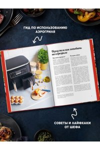 Оже С. Аэрогриль: лучшие рецепты со всего света