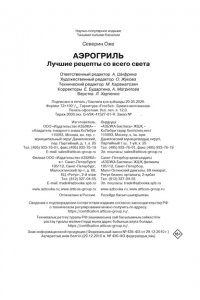 Оже С. Аэрогриль: лучшие рецепты со всего света