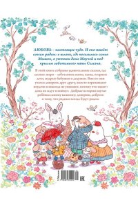 Амьо К. Подарок для бабушки и другие сказки