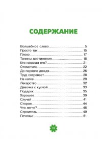 Осеева В. Волшебное слово