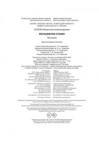 Осеева В. Волшебное слово