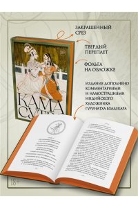 Кама Сутра