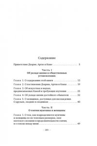 Кама Сутра