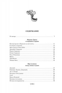 Семёнова М. Мы ? славяне!