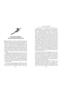 Абрахам Д. Кинжал и монета. Кн. 1. Путь дракона