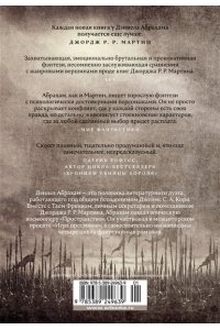 Абрахам Д. Кинжал и монета. Кн. 1. Путь дракона