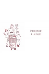 Дараган-Сущова М. Еда без ошибок. Энциклопедия кухонной жизни.
