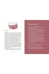 Дараган-Сущова М. Еда без ошибок. Энциклопедия кухонной жизни.