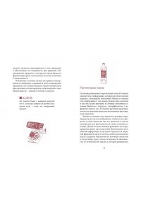 Дараган-Сущова М. Еда без ошибок. Энциклопедия кухонной жизни.