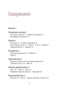 Дараган-Сущова М. Еда без ошибок. Энциклопедия кухонной жизни.