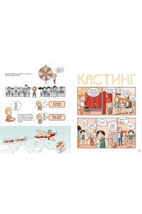 Блондэн Г., Манон . Комикс. Создай самых крутых героев