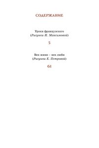 Распутин В. Уроки французского