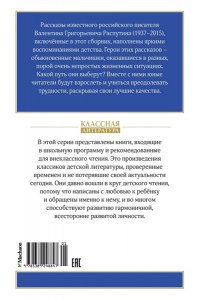 Распутин В. Уроки французского