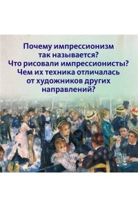 Эндрюс С. Импрессионисты. Рассказы о художниках и картинах
