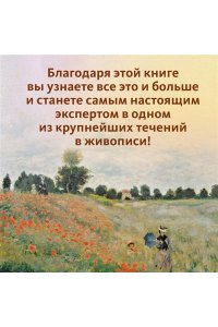 Эндрюс С. Импрессионисты. Рассказы о художниках и картинах