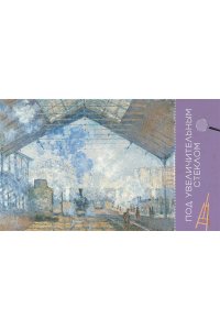 Эндрюс С. Импрессионисты. Рассказы о художниках и картинах