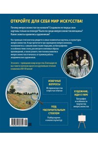 Эндрюс С. Импрессионисты. Рассказы о художниках и картинах