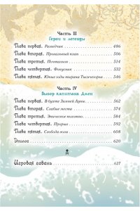Амасова А. Всё о пиратах Кошачьего моря. Том 3 (илл. В. Запаренко)