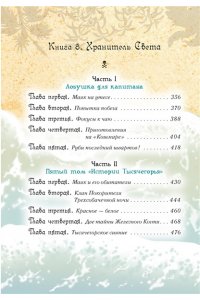 Амасова А. Всё о пиратах Кошачьего моря. Том 3 (илл. В. Запаренко)