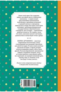 Дружинина М. Это наш весёлый класс! Рассказы о школе