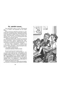 Дружинина М. Это наш весёлый класс! Рассказы о школе