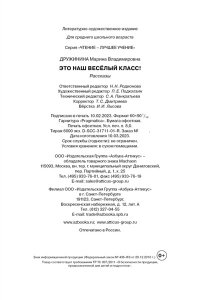 Дружинина М. Это наш весёлый класс! Рассказы о школе