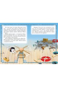 Амасова А. Всё о пиратах Кошачьего моря. Том 2. Капитан Джен. Сундук для императора