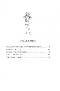ПРОКОФЬЕВА С. Всё о приключениях жёлтого чемоданчика, Веснушке и Лоскутике