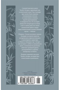 Уэда Акинари , Такэбэ Аятари Сказки весеннего дождя. Повесть Западных гор