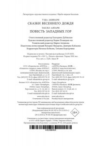 Уэда Акинари , Такэбэ Аятари Сказки весеннего дождя. Повесть Западных гор