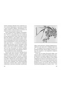 Уэда Акинари , Такэбэ Аятари Сказки весеннего дождя. Повесть Западных гор