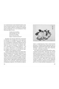 Уэда Акинари , Такэбэ Аятари Сказки весеннего дождя. Повесть Западных гор
