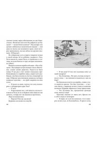 Уэда Акинари , Такэбэ Аятари Сказки весеннего дождя. Повесть Западных гор