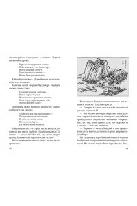 Уэда Акинари , Такэбэ Аятари Сказки весеннего дождя. Повесть Западных гор