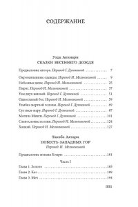 Уэда Акинари , Такэбэ Аятари Сказки весеннего дождя. Повесть Западных гор