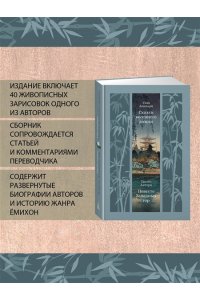 Уэда Акинари , Такэбэ Аятари Сказки весеннего дождя. Повесть Западных гор