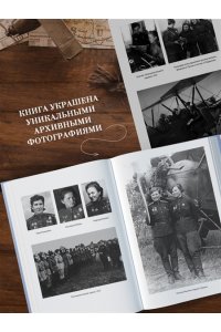 Ракобольская И., Кравцова Н. Нас называли ночными ведьмами. Расширенное издание