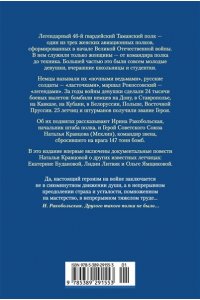 Ракобольская И., Кравцова Н. Нас называли ночными ведьмами. Расширенное издание
