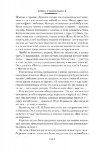 Ракобольская И., Кравцова Н. Нас называли ночными ведьмами. Расширенное издание