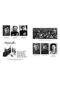 Ракобольская И., Кравцова Н. Нас называли ночными ведьмами. Расширенное издание