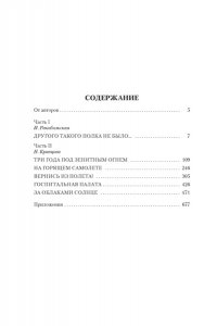 Ракобольская И., Кравцова Н. Нас называли ночными ведьмами. Расширенное издание