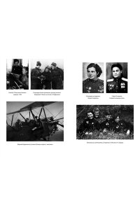 Ракобольская И., Кравцова Н. Нас называли ночными ведьмами. Расширенное издание