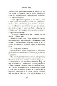 Лернер Б. Сестры Шред