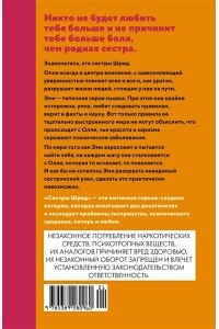 Лернер Б. Сестры Шред