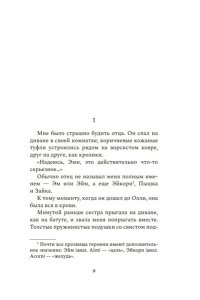 Лернер Б. Сестры Шред