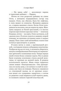 Лернер Б. Сестры Шред