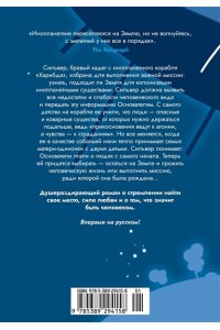 Левез О. Сильвер