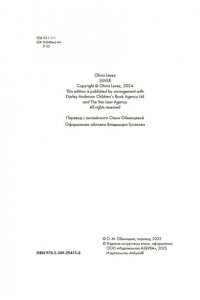 Левез О. Сильвер