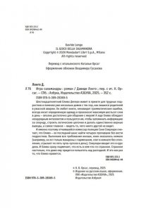 Лонго Д. Игра саламандры