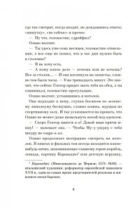 Лонго Д. Игра саламандры